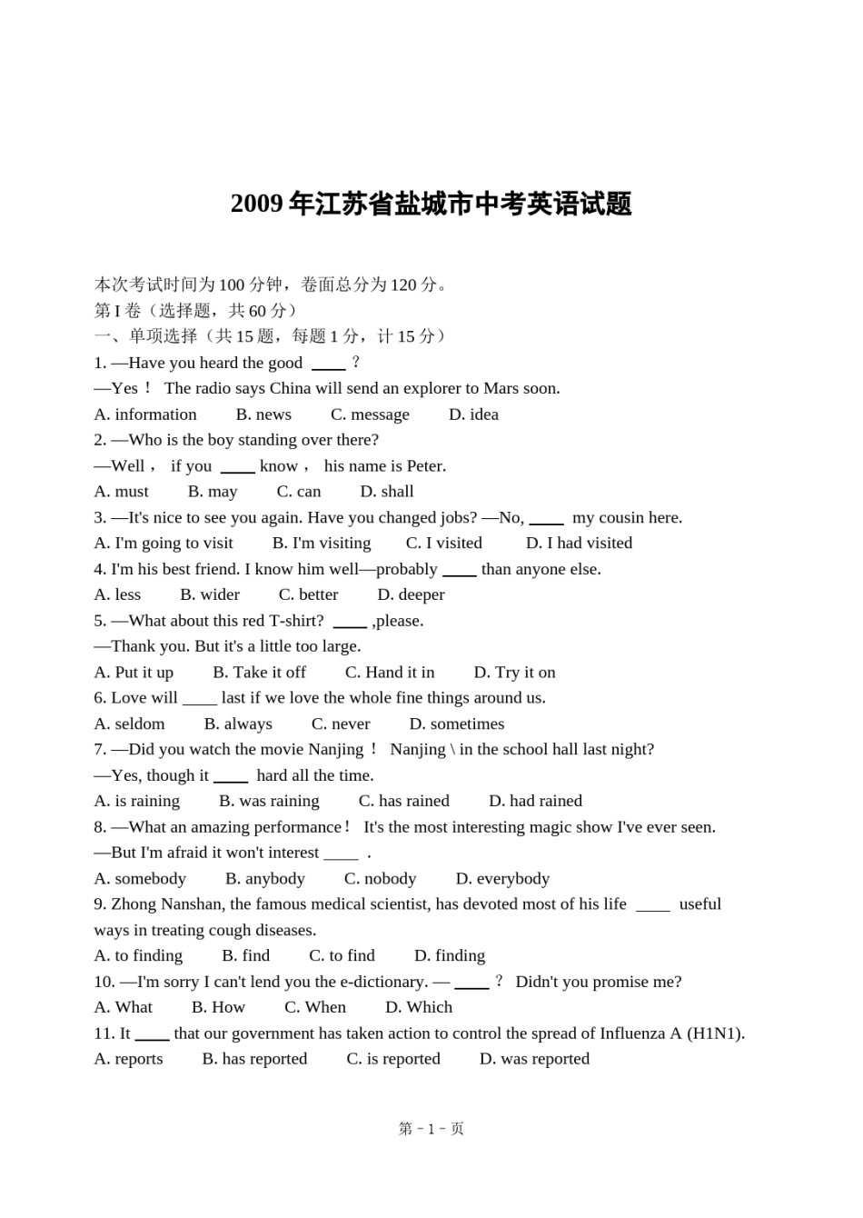 2009年江苏省盐城市中考英语试题及答案.doc_第1页