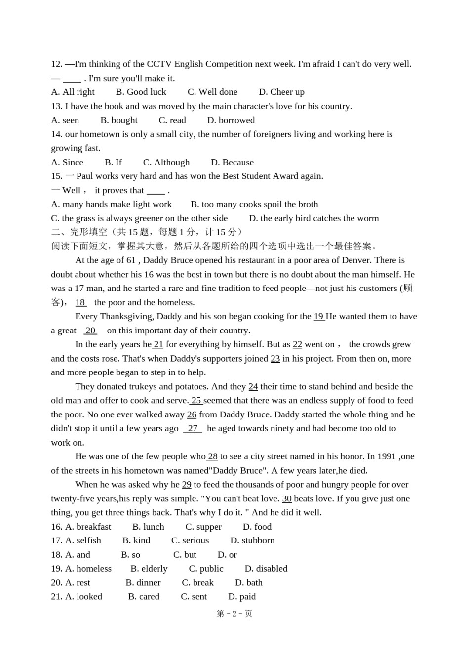 2009年江苏省盐城市中考英语试题及答案.doc_第2页