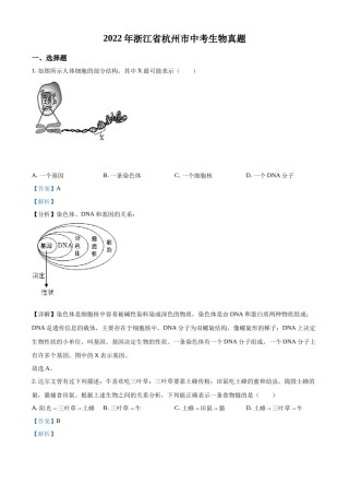 精品解析：2022年浙江省杭州市中考生物真题（解析版）.docx