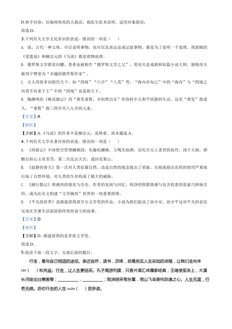 精品解析：江苏省连云港市2020年中考语文试题（解析版）.doc_第2页