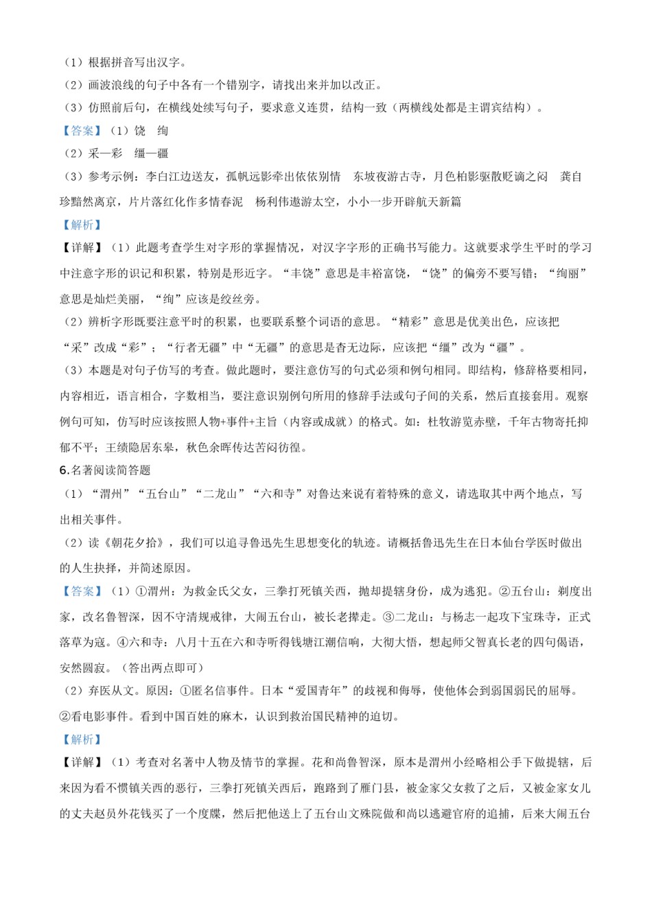 精品解析：江苏省连云港市2020年中考语文试题（解析版）.doc_第3页