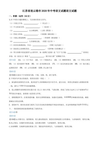 精品解析：江苏省连云港市2020年中考语文试题（解析版）.doc
