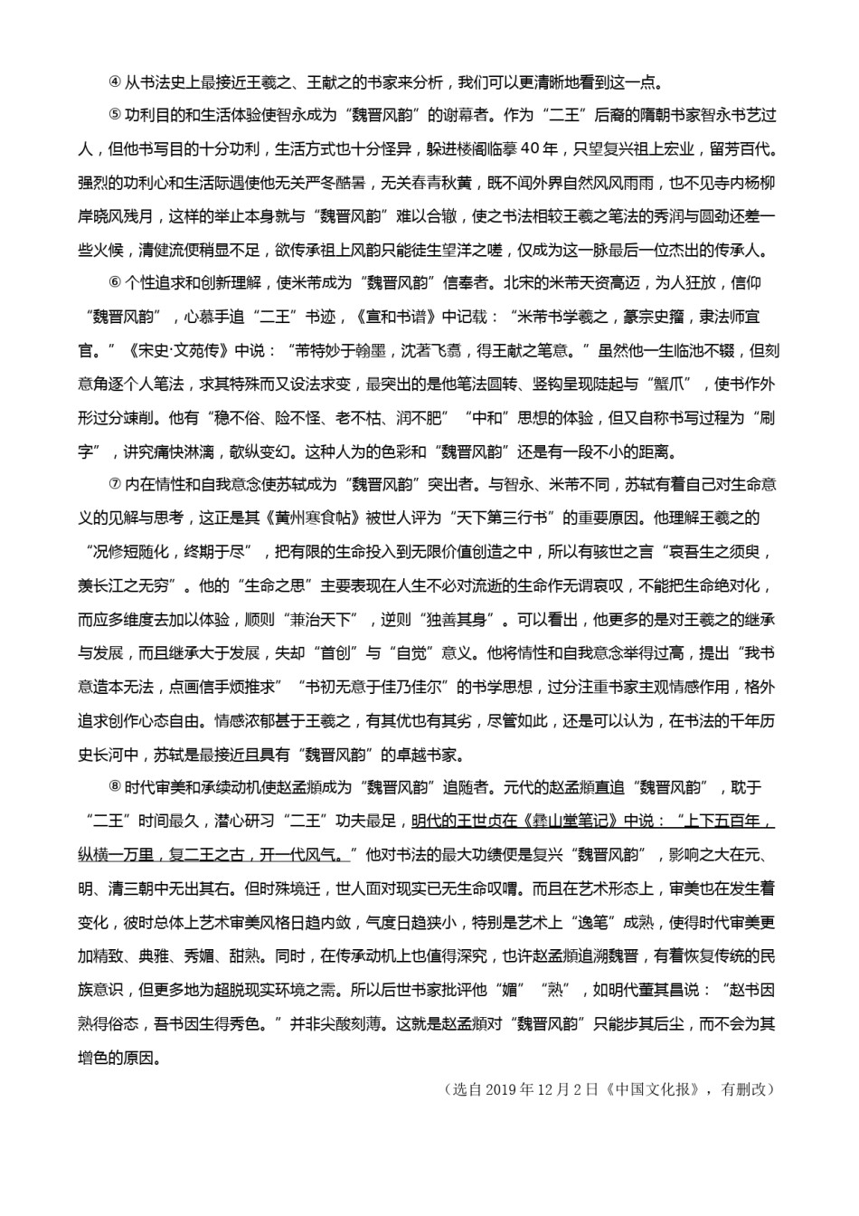 精品解析：湖北省随州市2020年中考语文试题（解析版）.doc_第2页