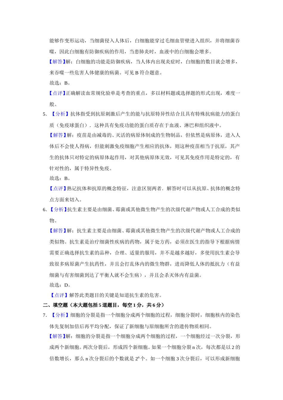 2021年甘肃省武威、白银、平凉、天水、庆阳中考生物试题（解析版）.doc_第2页