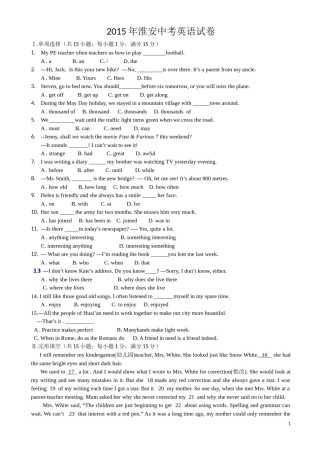 2015年江苏省淮安市中考英语试题及答案.doc