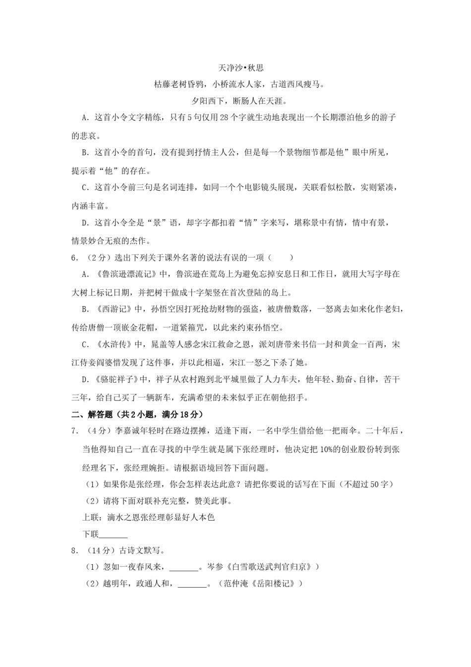 辽宁省本溪市2019年中考语文真题及答案.doc_第2页