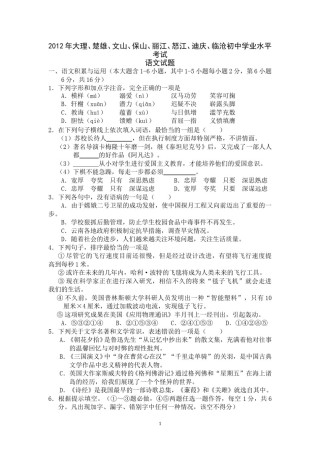 2012年云南省中招考试语文试题(word版，有答案).doc