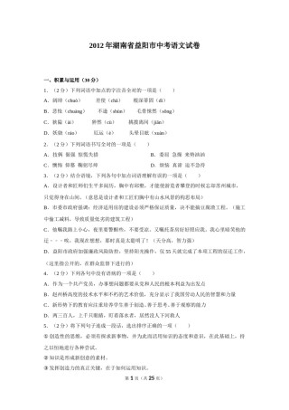 2012年湖南省益阳市中考语文试卷（含解析版）.doc