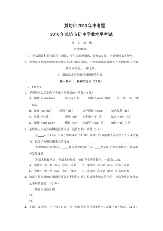 2010年山东省潍坊市中考语文试题及答案.doc