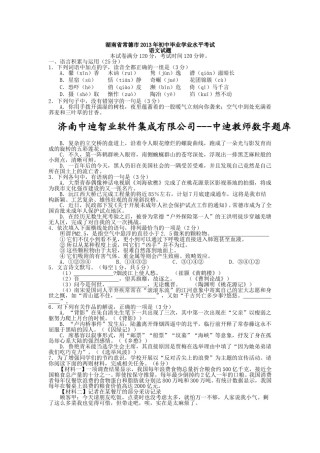 2013年湖南省常德市初中毕业学业水平考试语文试题有答案.doc