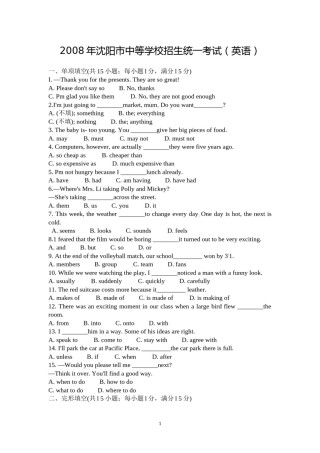 2008年沈阳中考英语试题及答案.doc