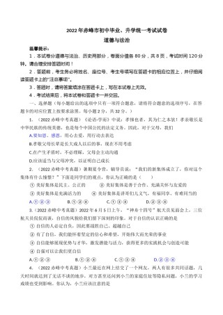 2022年内蒙古赤峰市中考道德与法治真题及答案.docx