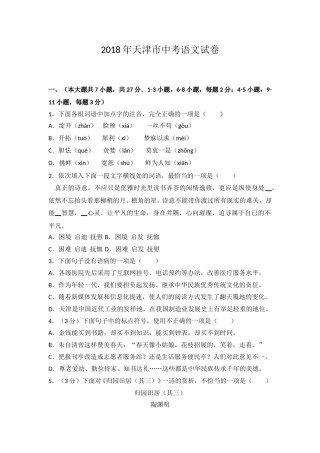 2018年天津市中考语文试题及答案.doc