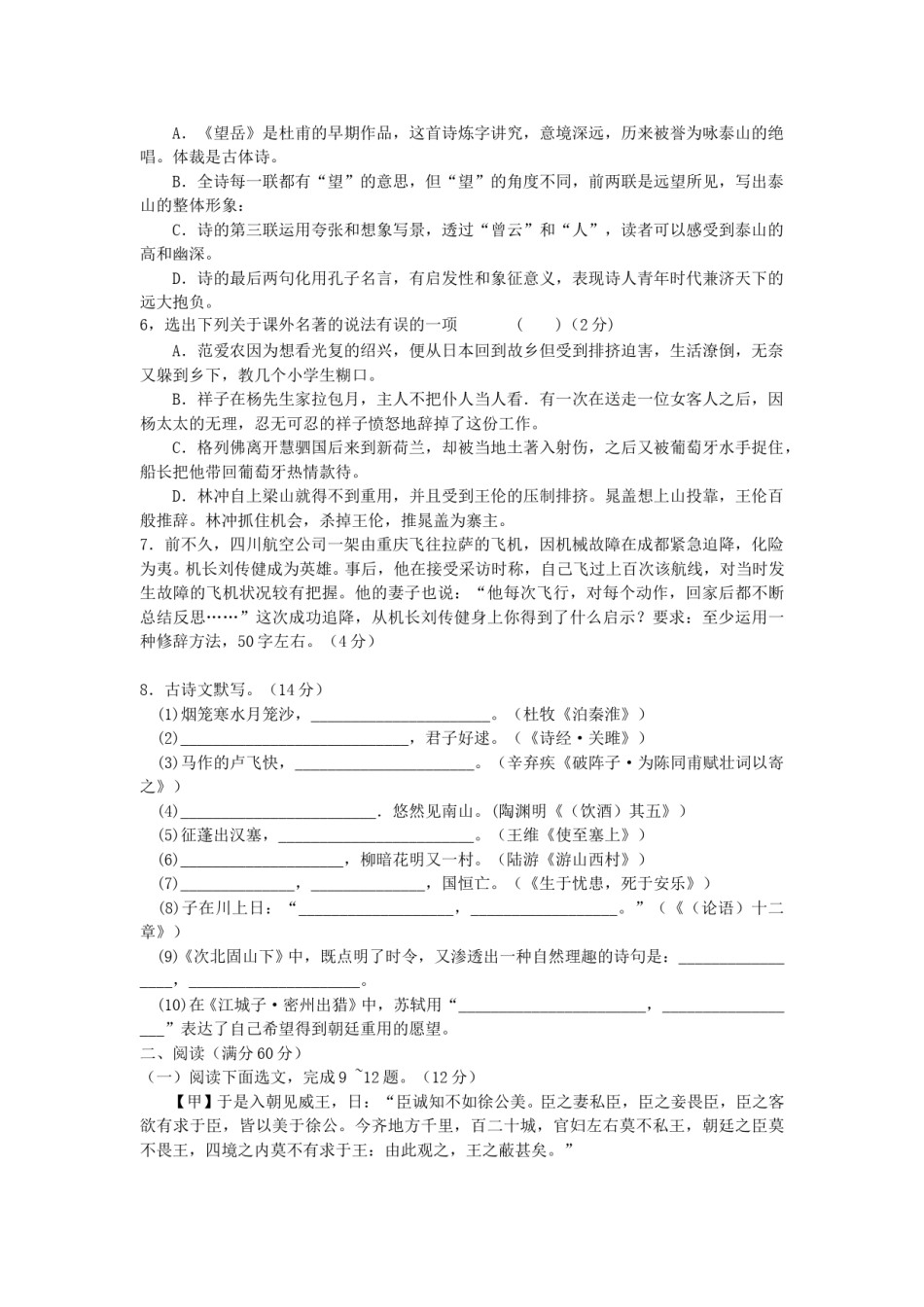 2018辽宁抚顺中考语文真题及答案.doc_第2页