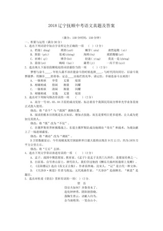 2018辽宁抚顺中考语文真题及答案.doc