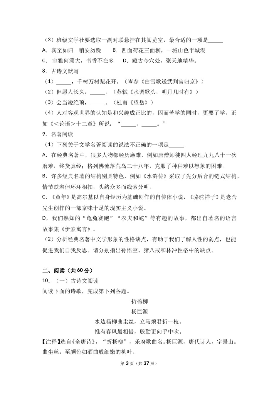 2017年长沙市中考语文试题及答案.doc_第3页