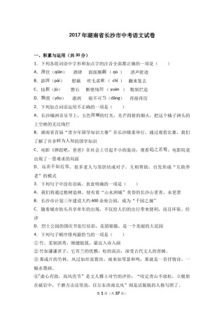 2017年长沙市中考语文试题及答案.doc