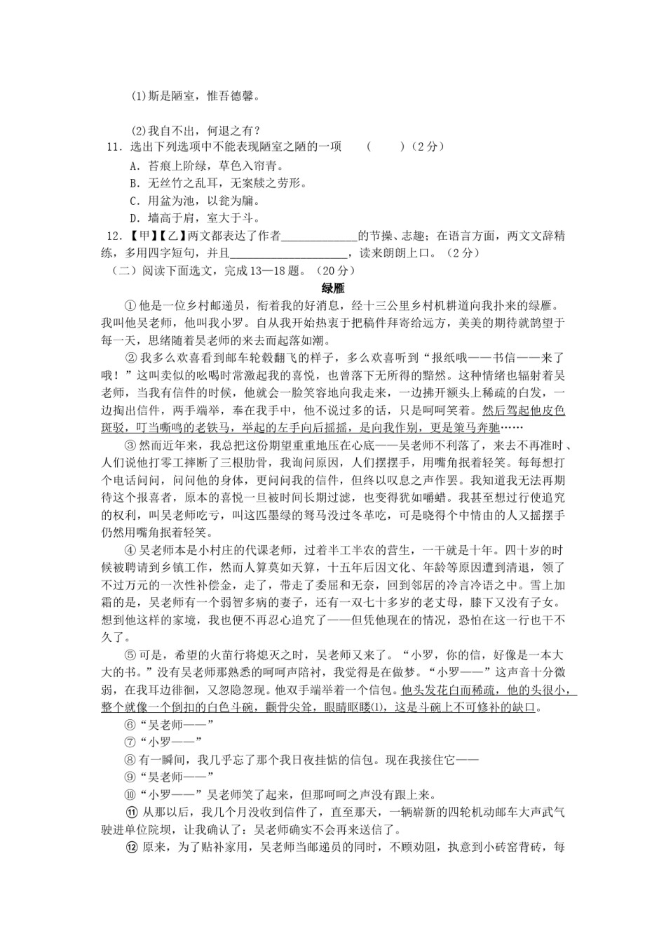 2017辽宁抚顺中考语文真题及答案.doc_第3页