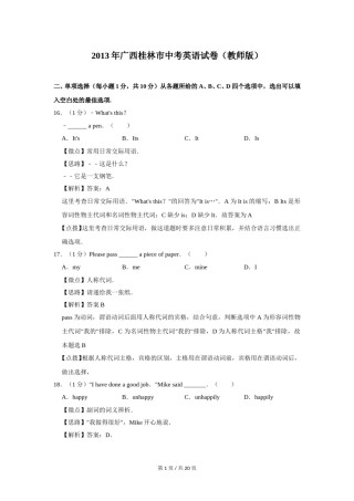 2013年广西桂林市中考英语试卷（教师版）.doc