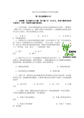 2010年威海市中考历史试题及答案.doc