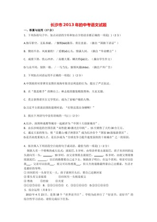2013年长沙市中考语文试题及答案.doc