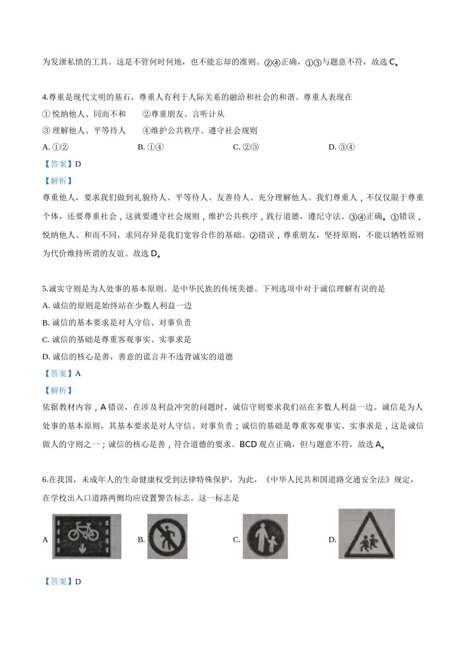 2018年中考道德与法治解析.doc_第2页