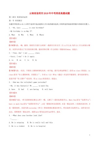 云南省昆明市2018年中考英语真题试题（含解析）.doc