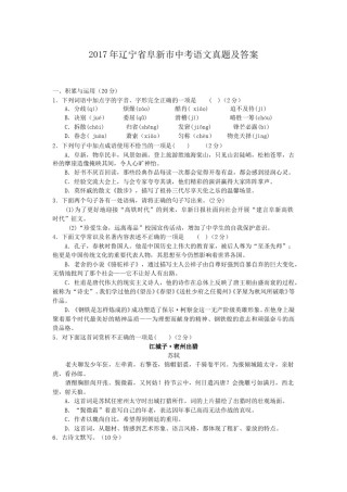 辽宁省阜新市2017年中考语文真题及答案.doc