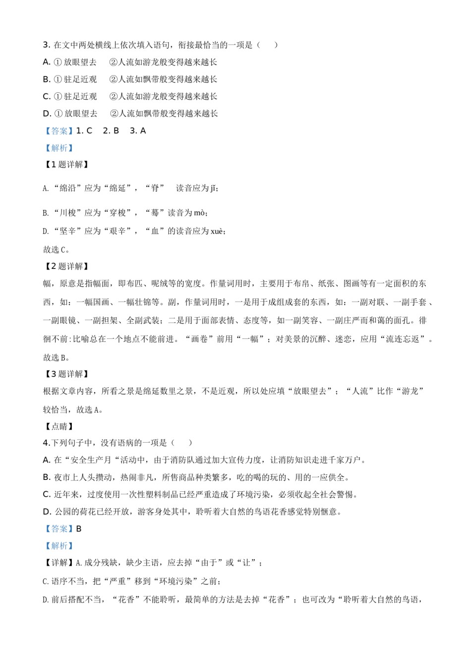 精品解析：山东省济宁市2020年中考语文试题（解析版）.doc_第2页