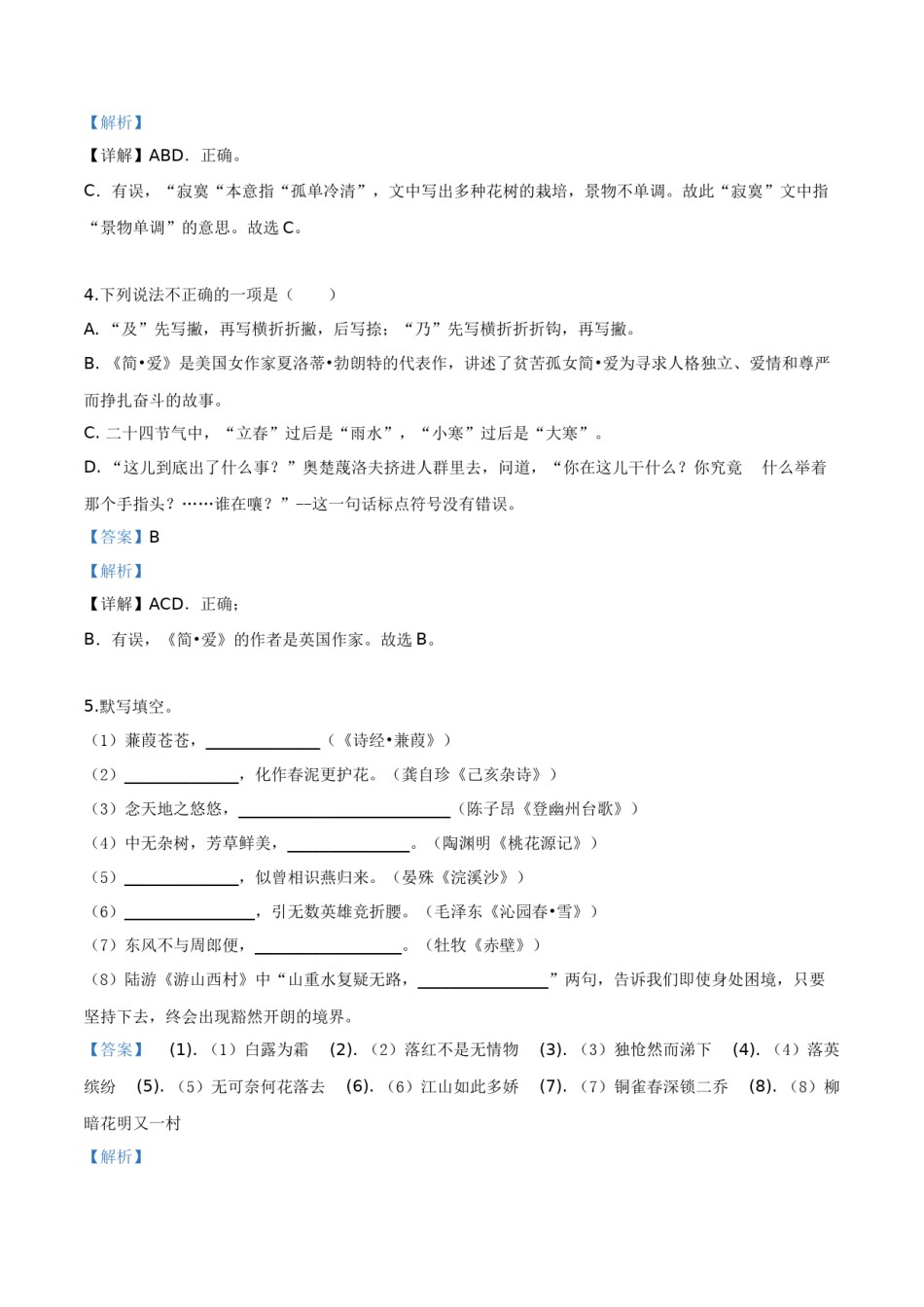 精品解析：湖南省湘潭市2019年中考语文试题（解析版）.doc_第2页