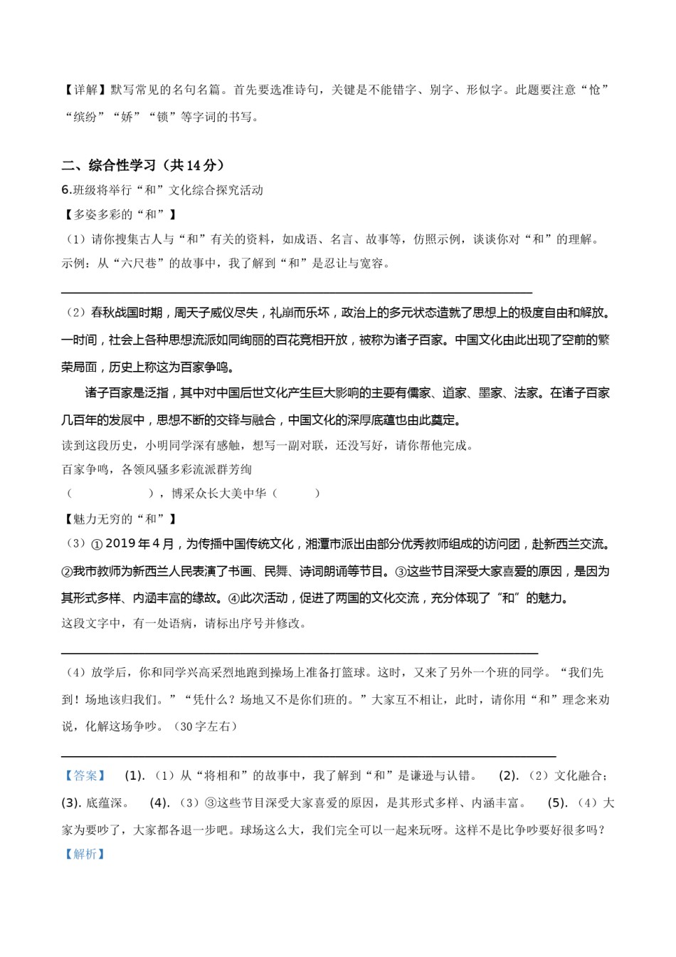 精品解析：湖南省湘潭市2019年中考语文试题（解析版）.doc_第3页
