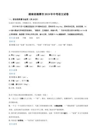 精品解析：湖南省湘潭市2019年中考语文试题（解析版）.doc