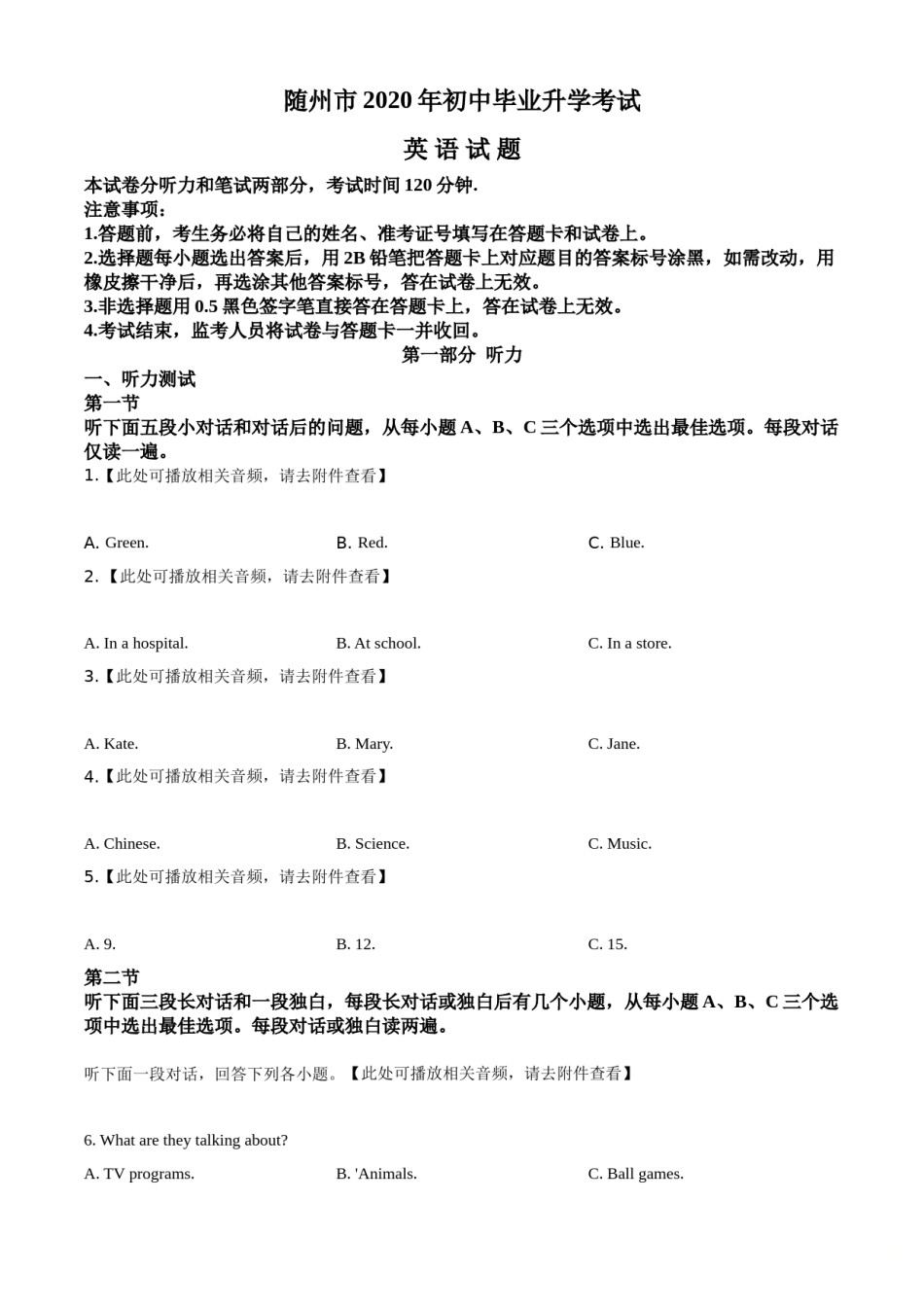 精品解析：湖北省随州市2020年中考英语试题（含听力）（原卷版）.doc_第1页