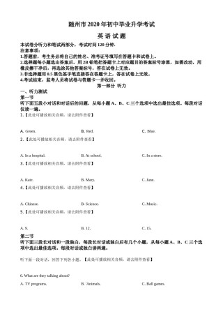 精品解析：湖北省随州市2020年中考英语试题（含听力）（原卷版）.doc