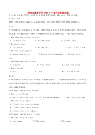 湖南省张家界市2018年中考英语真题试题（含解析）.doc