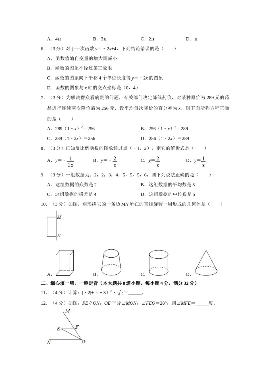 2012年湖南省娄底市中考数学试卷（学生版）  学霸冲冲冲shop348121278.taobao.com.doc_第2页