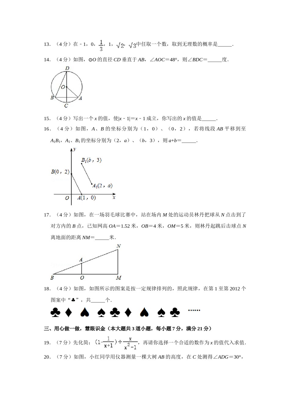 2012年湖南省娄底市中考数学试卷（学生版）  学霸冲冲冲shop348121278.taobao.com.doc_第3页