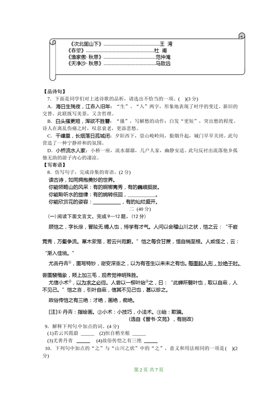 2010年南京市中考语文试卷及答案.doc_第2页
