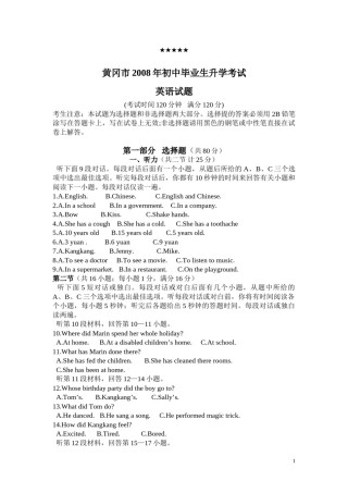 2008年湖北省黄冈市中考英语试卷（学生版）  学霸冲冲冲shop348121278.taobao.com.doc