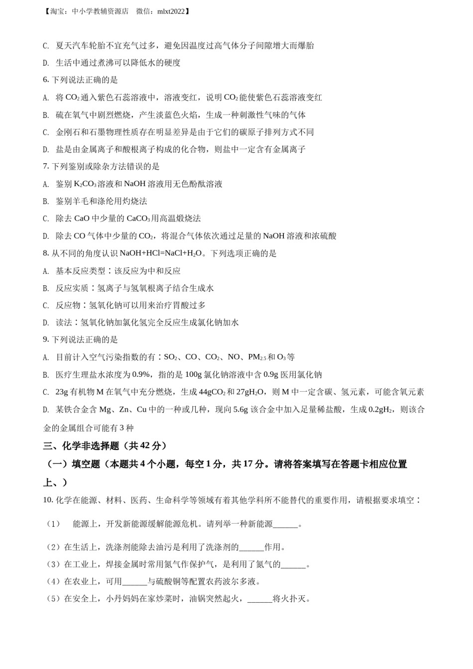精品解析：2022年贵州省铜仁市中考化学真题（原卷版）.docx_第2页