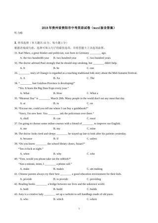 2018年贵阳市中考英语试卷及答案.doc