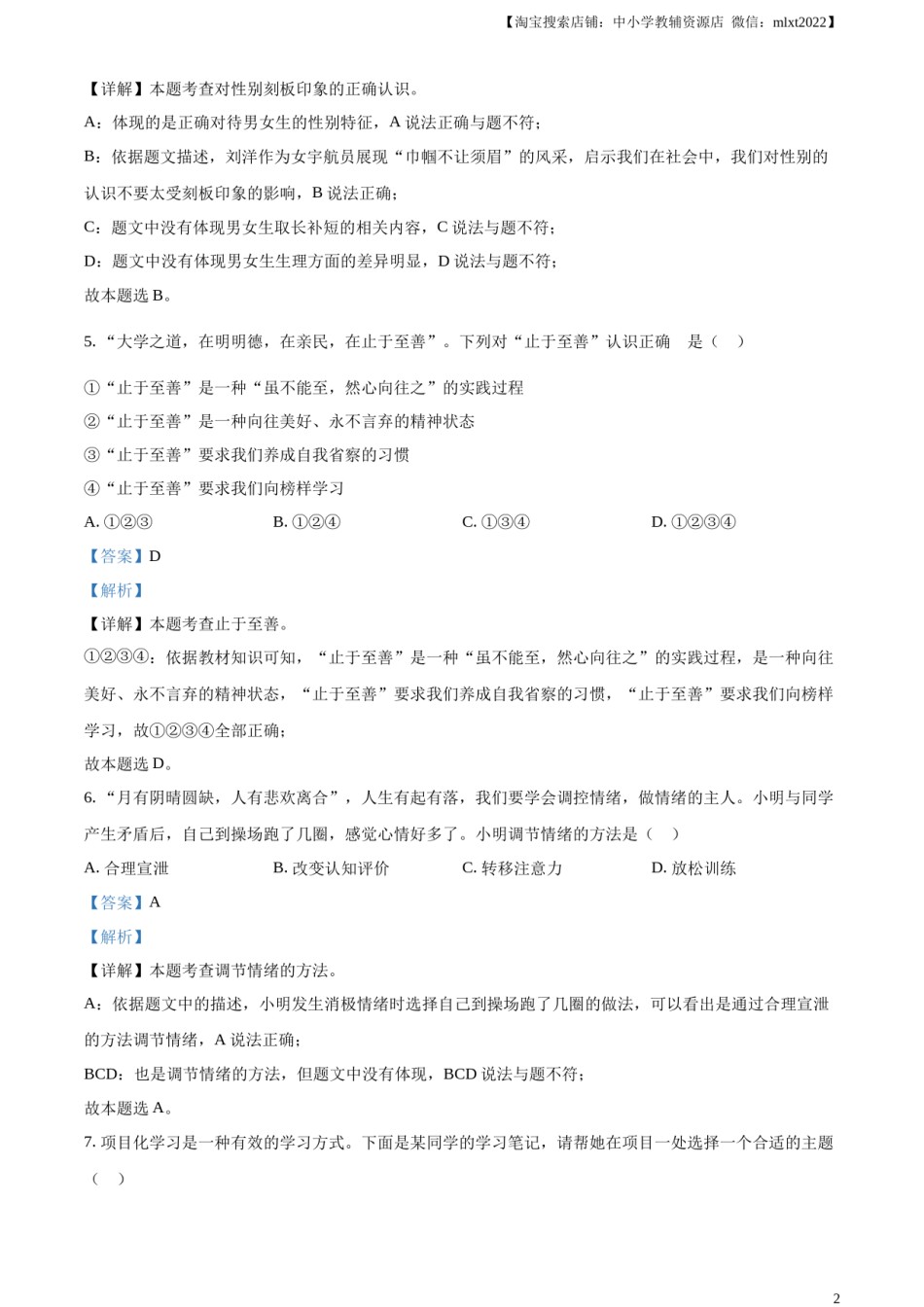 精品解析：2023年湖南省郴州市中考道德与法治真题（解析版）.docx_第2页