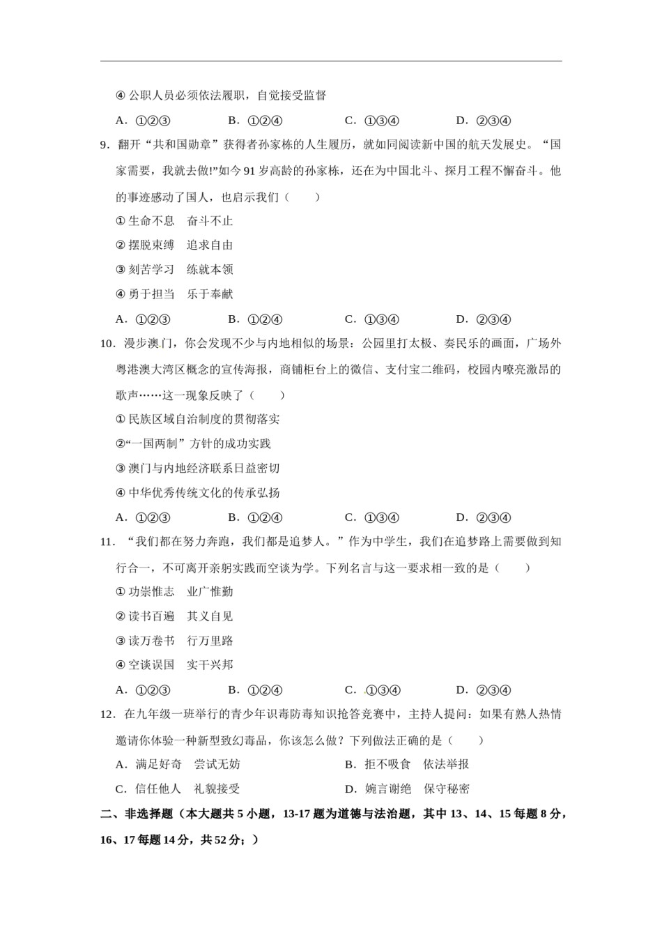 2020长沙中考政治试卷及答案.docx_第3页
