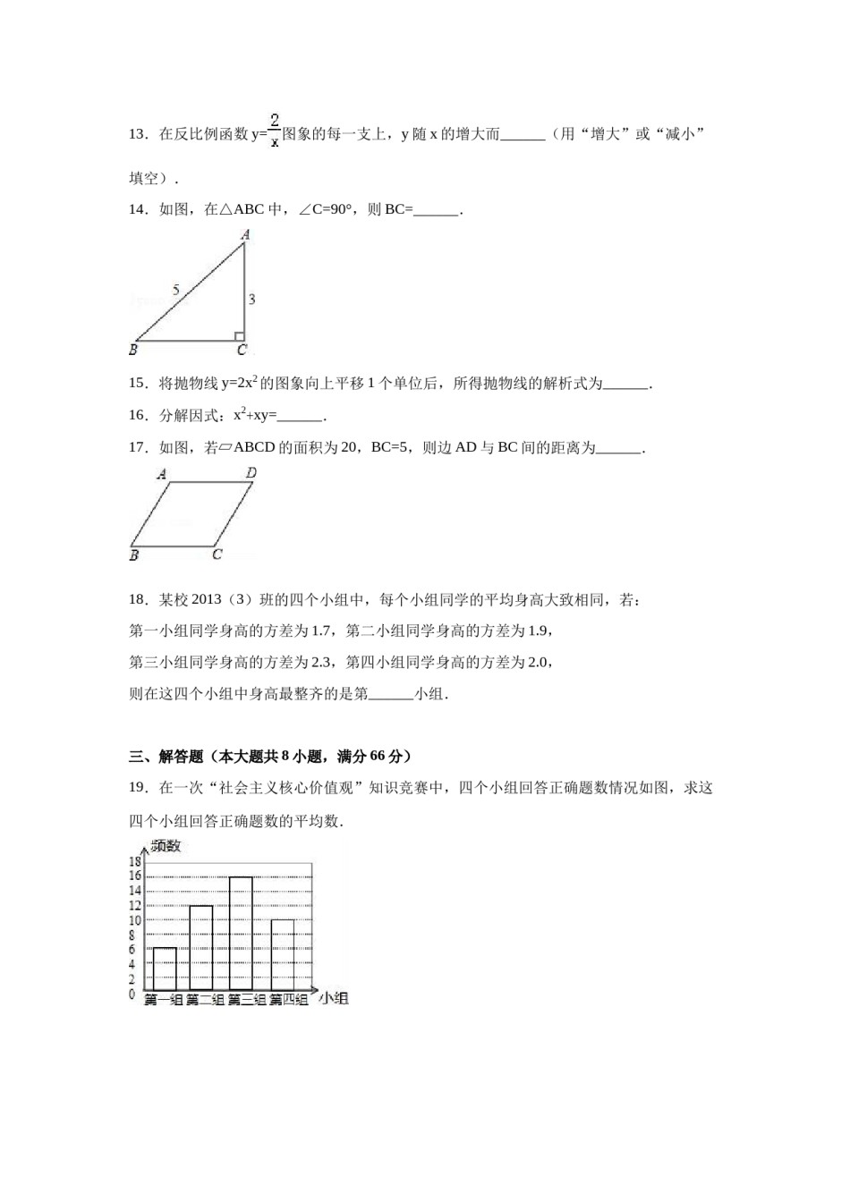 2016年广西柳州市中考数学试卷（空白卷）.docx_第3页