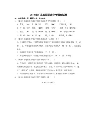 2019年深圳中考语文试题及参考答案.doc