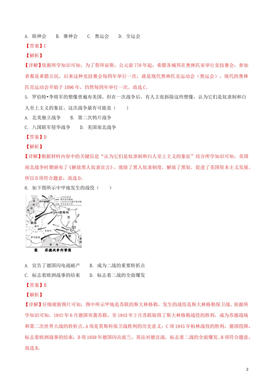 浙江省嘉兴市2018年中考历史真题试题（含解析）.doc_第2页
