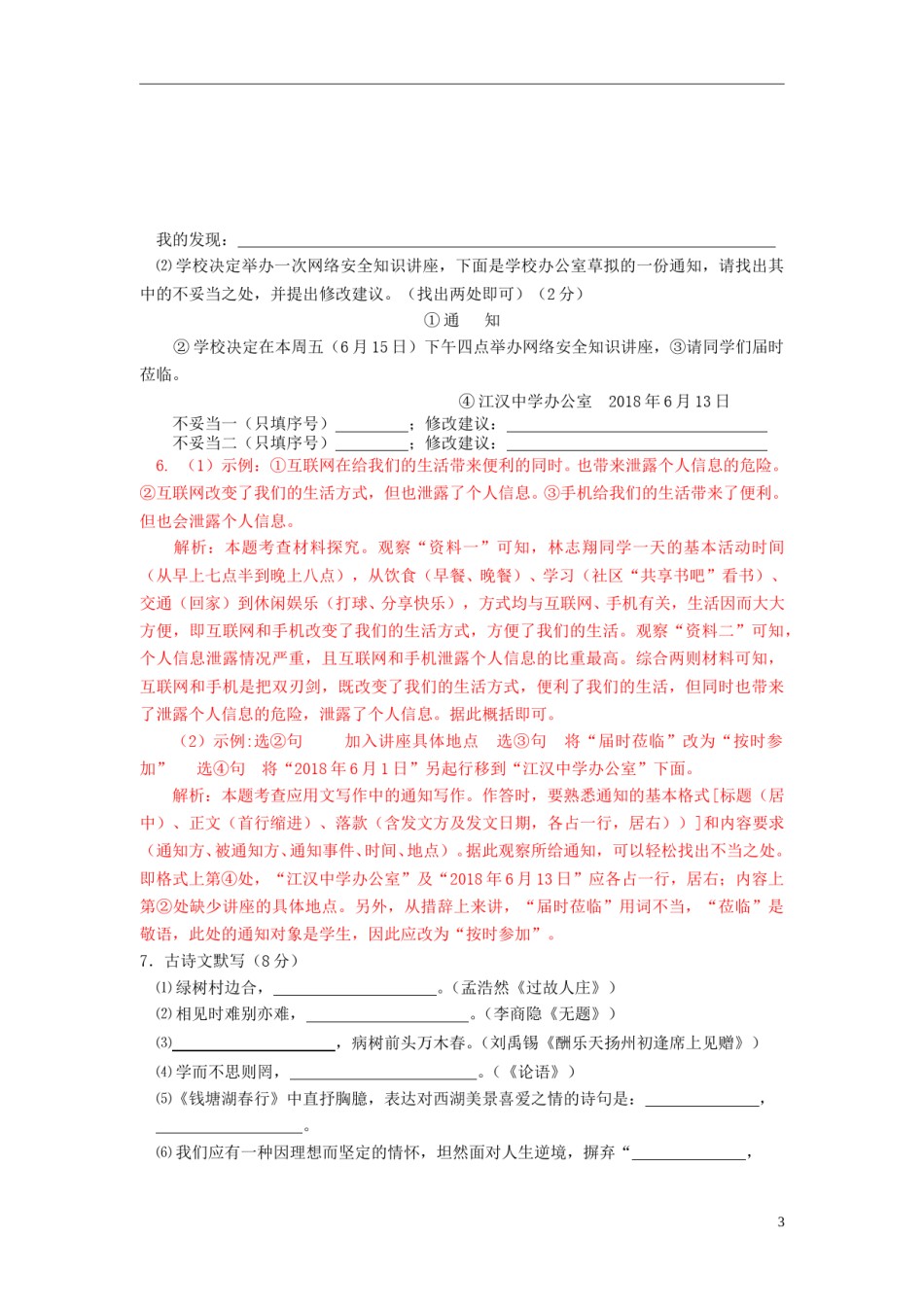 湖北省江汉油田、潜江市、天门市、仙桃市2018年中考语文真题试题（含解析）.doc_第3页