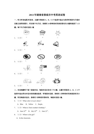 2013年湖南省娄底市中考英语试卷（学生版）  学霸冲冲冲shop348121278.taobao.com.doc