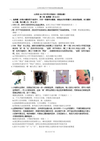 2012年山西省中考政治试题与答案.doc