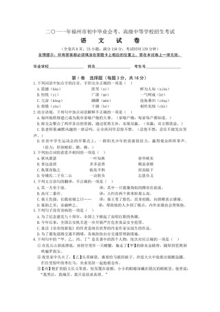 2011年福建省福州市中考语文试题及答案.doc
